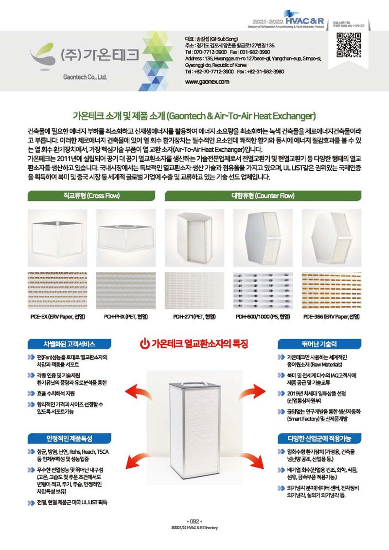 2023/24 한국냉난방공조총람 공문용 98페이지