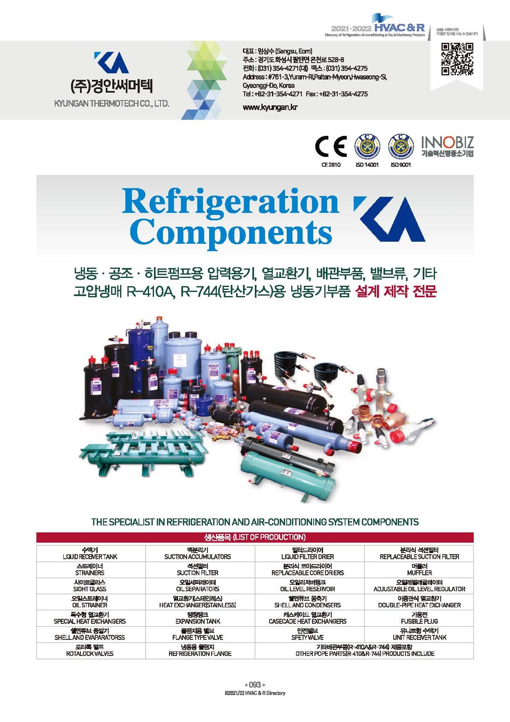 2023/24 한국냉난방공조총람 공문용 99페이지