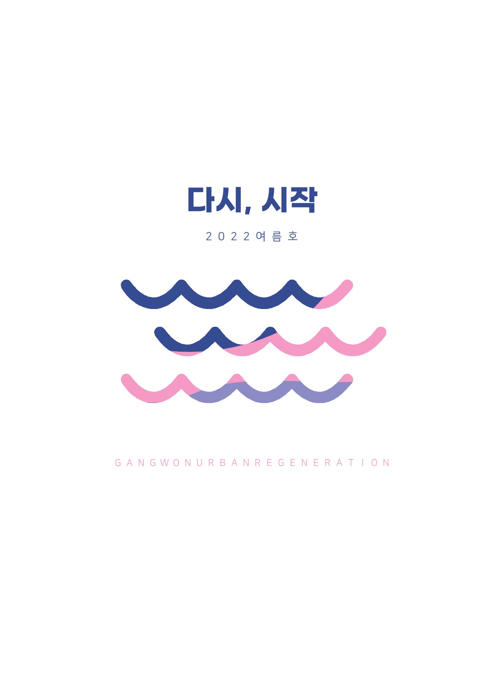 다시시작 여름호  1페이지