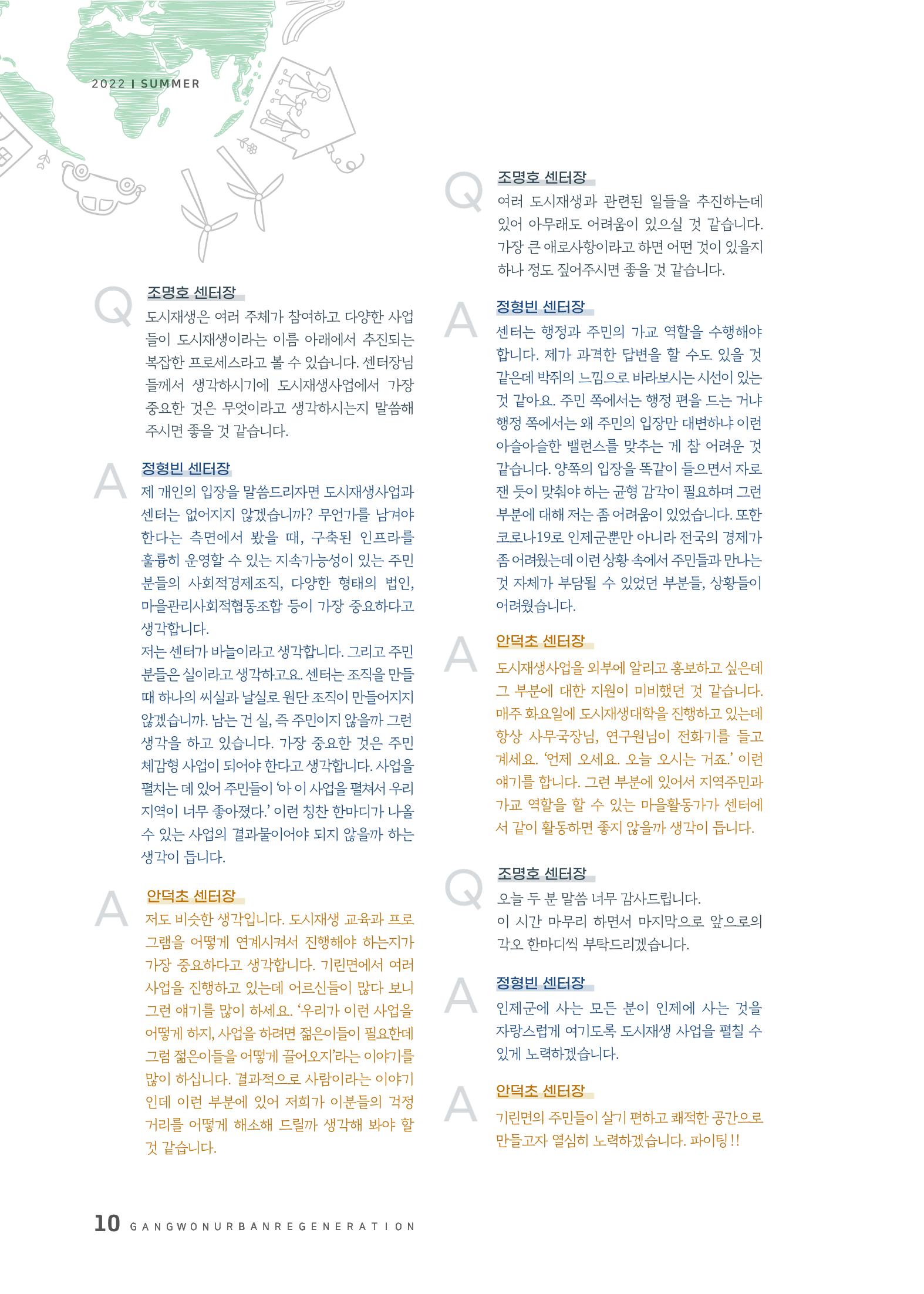 다시시작 여름호  10페이지