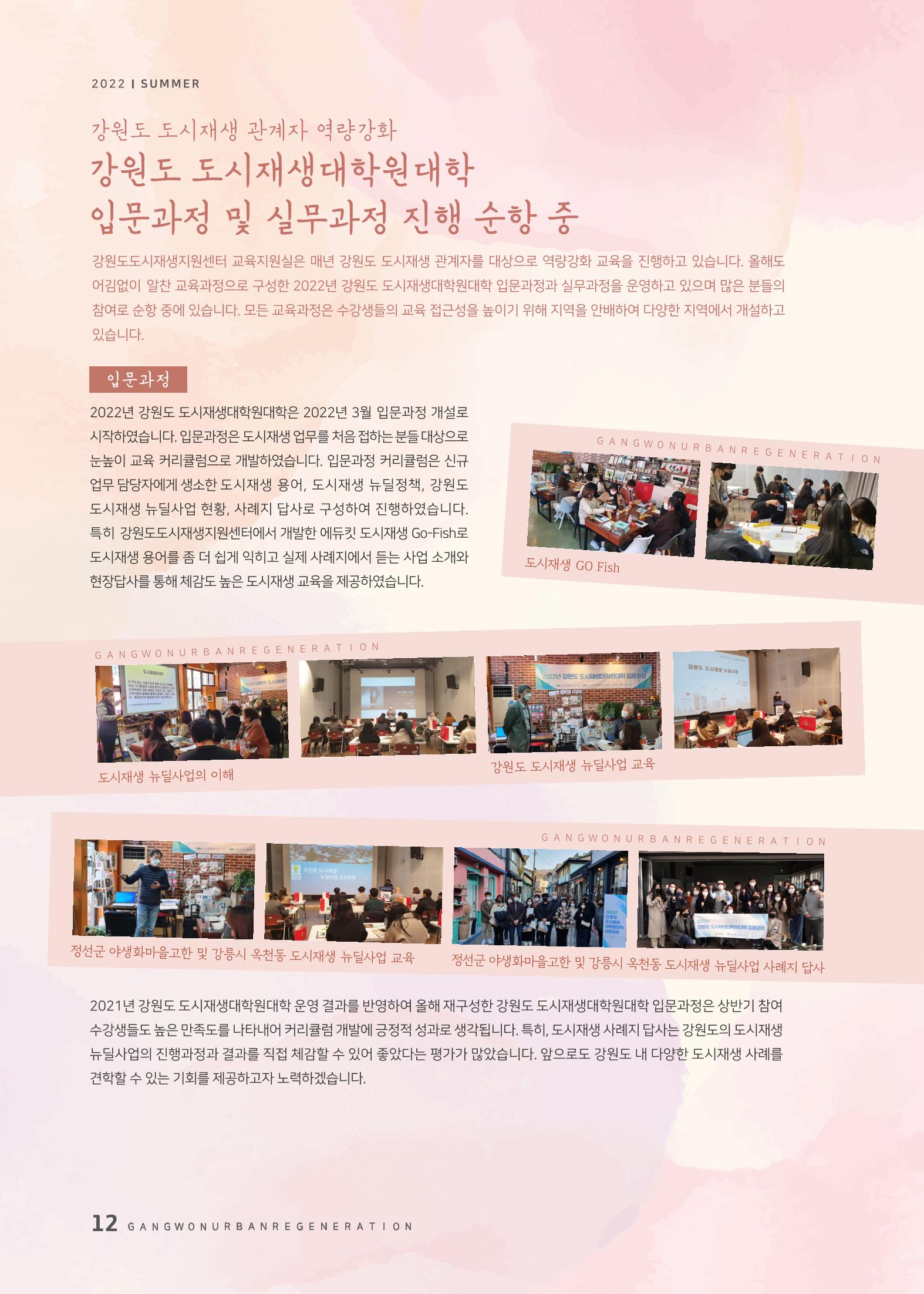 다시시작 여름호  12페이지