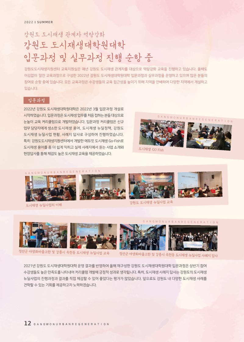 다시시작 여름호  12페이지