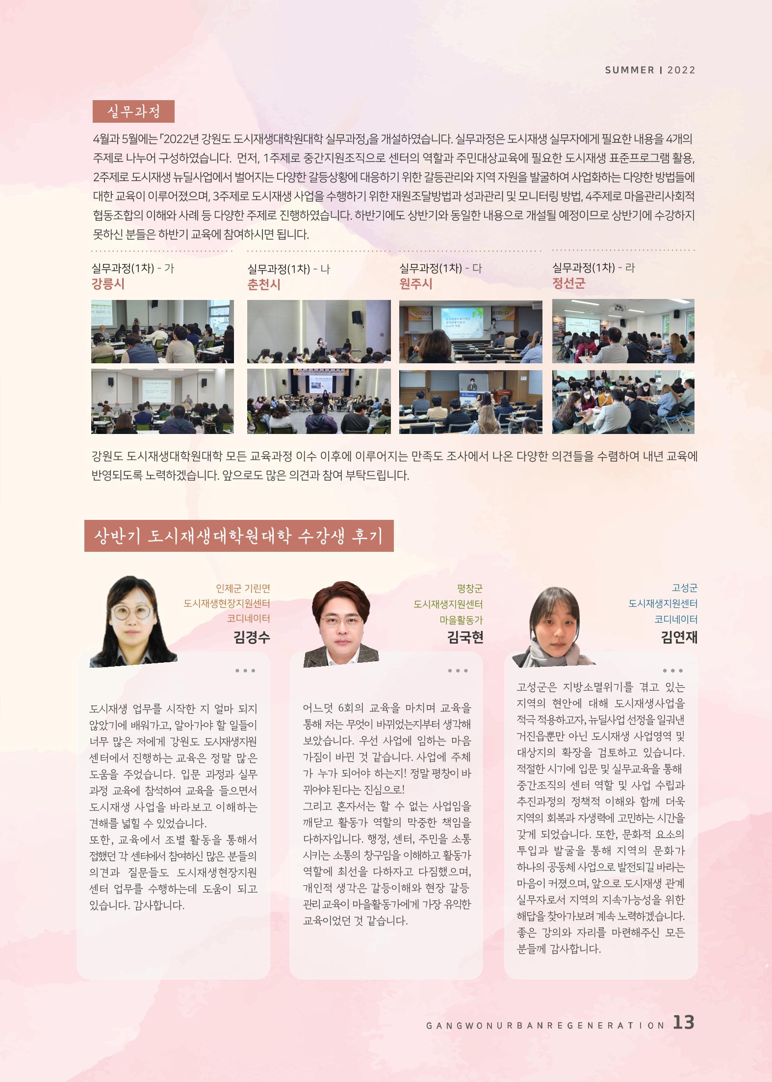다시시작 여름호  13페이지