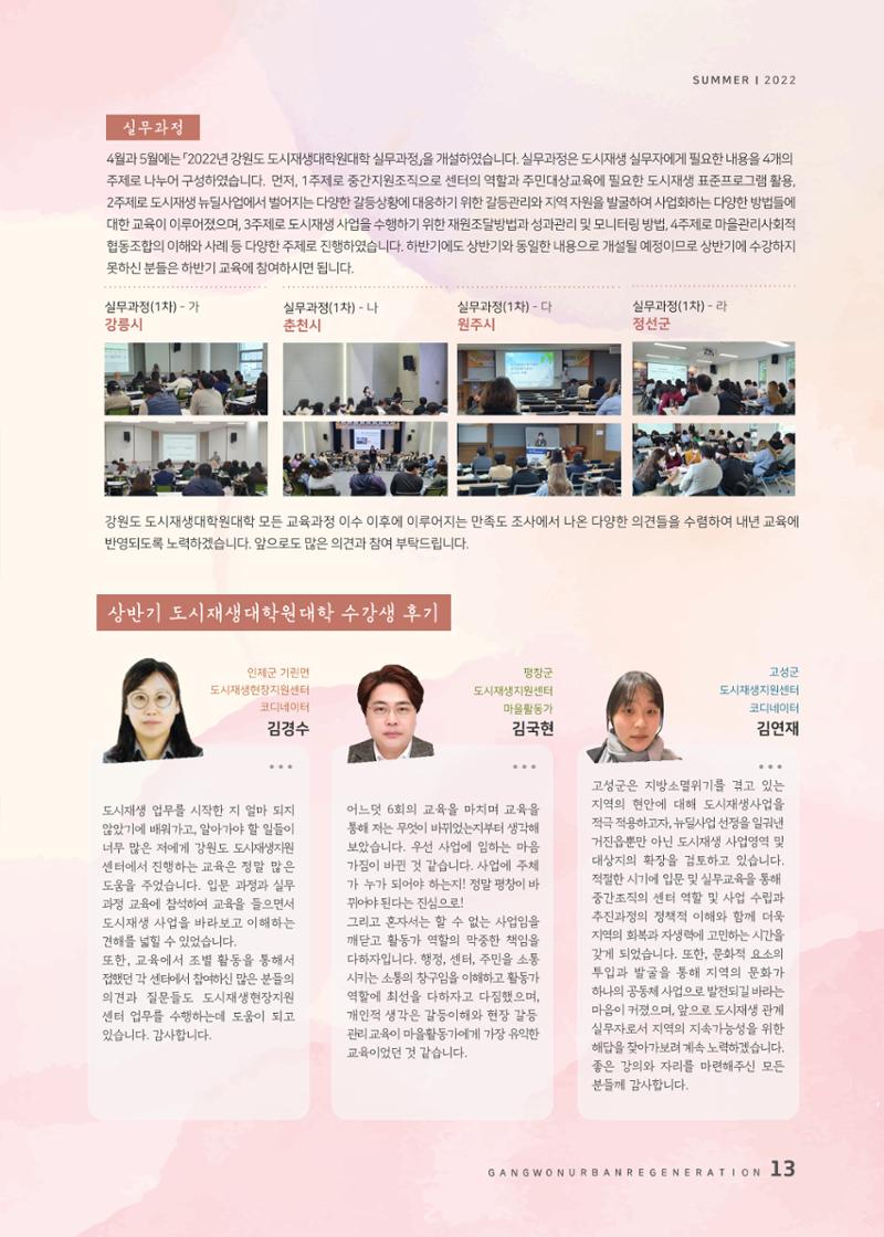 다시시작 여름호  13페이지