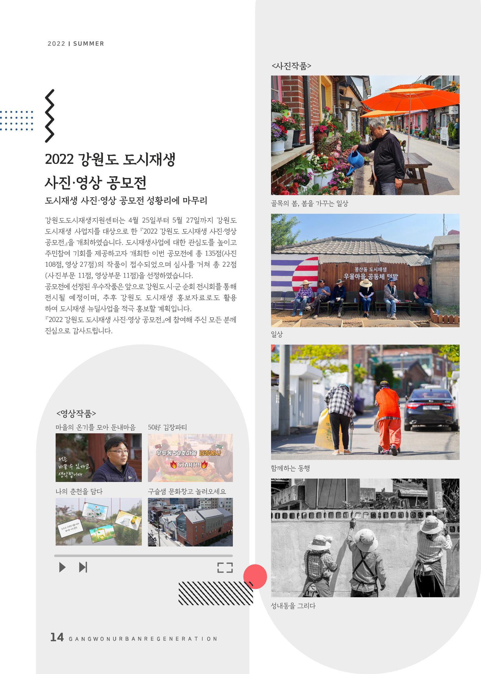 다시시작 여름호  14페이지