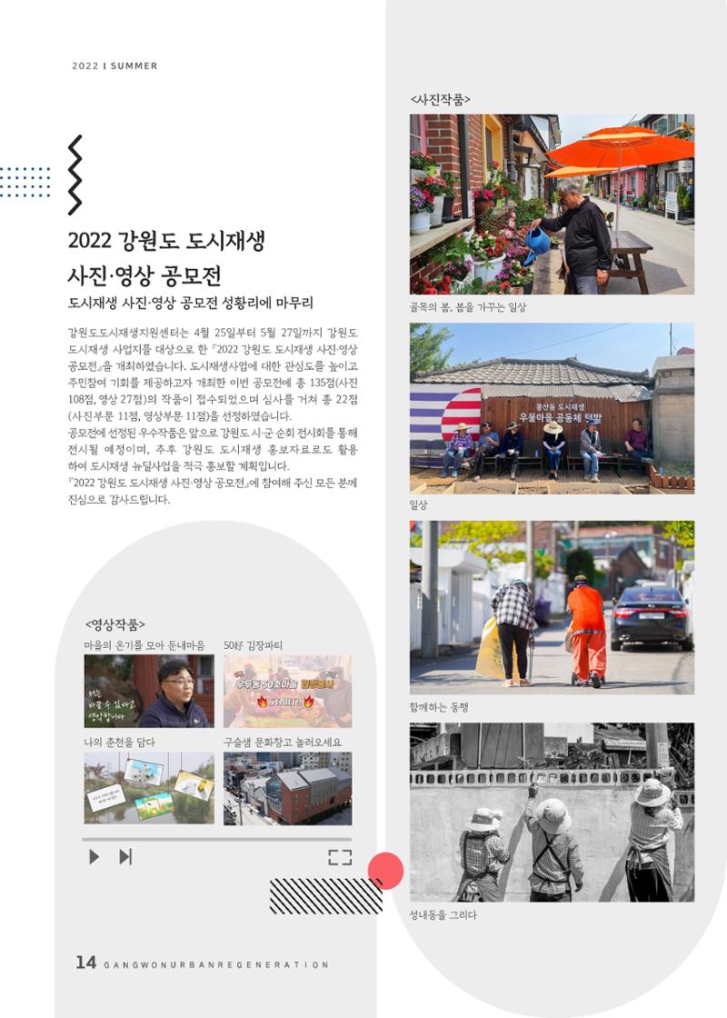 다시시작 여름호  14페이지