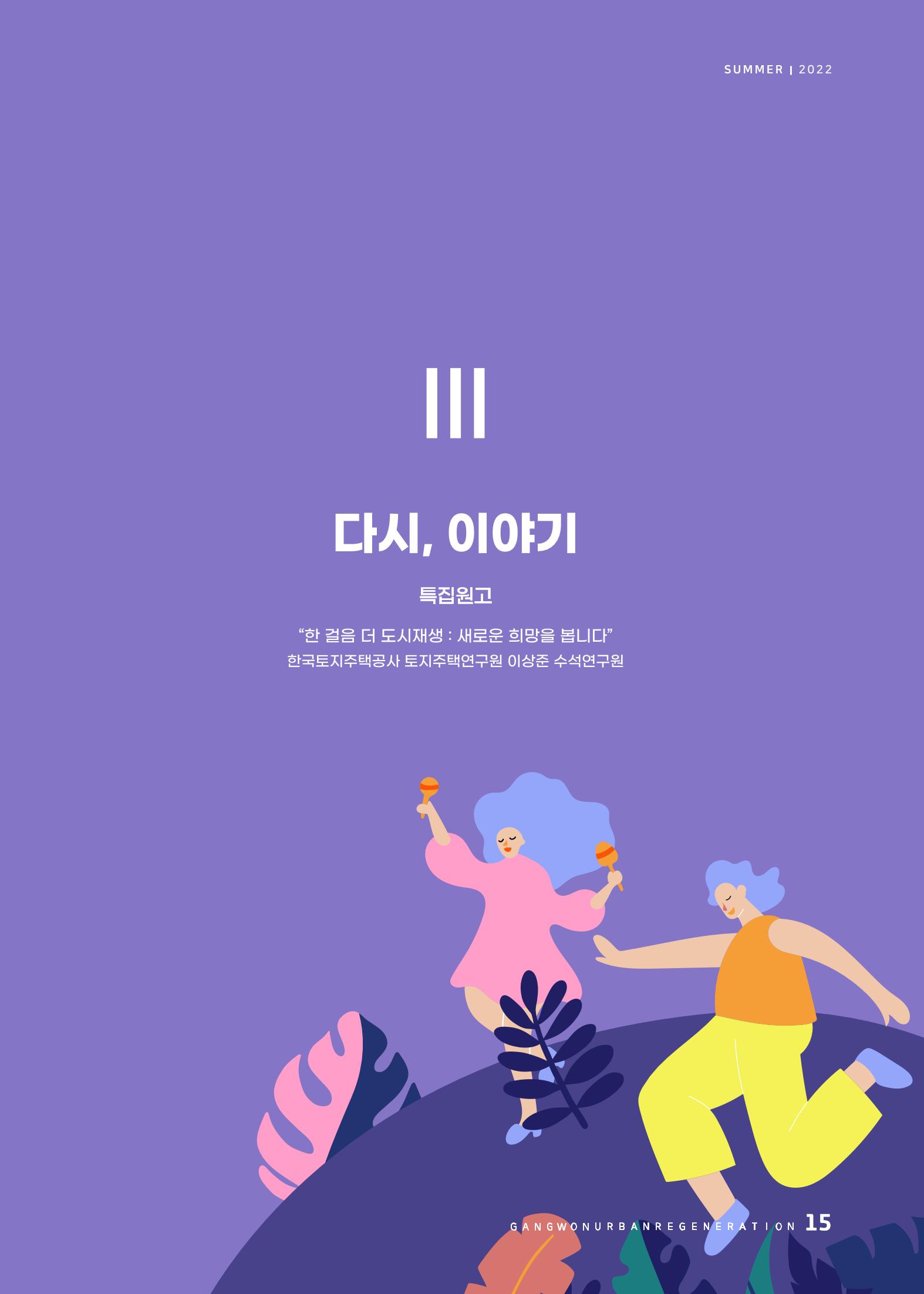 다시시작 여름호  15페이지