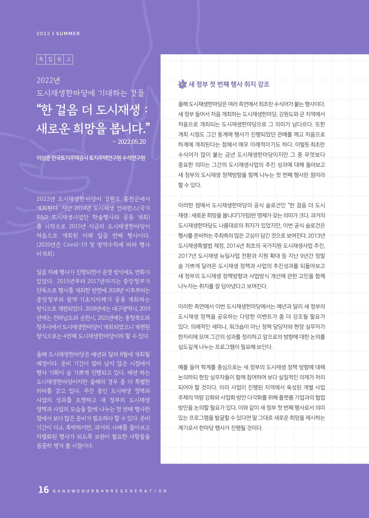 다시시작 여름호  16페이지