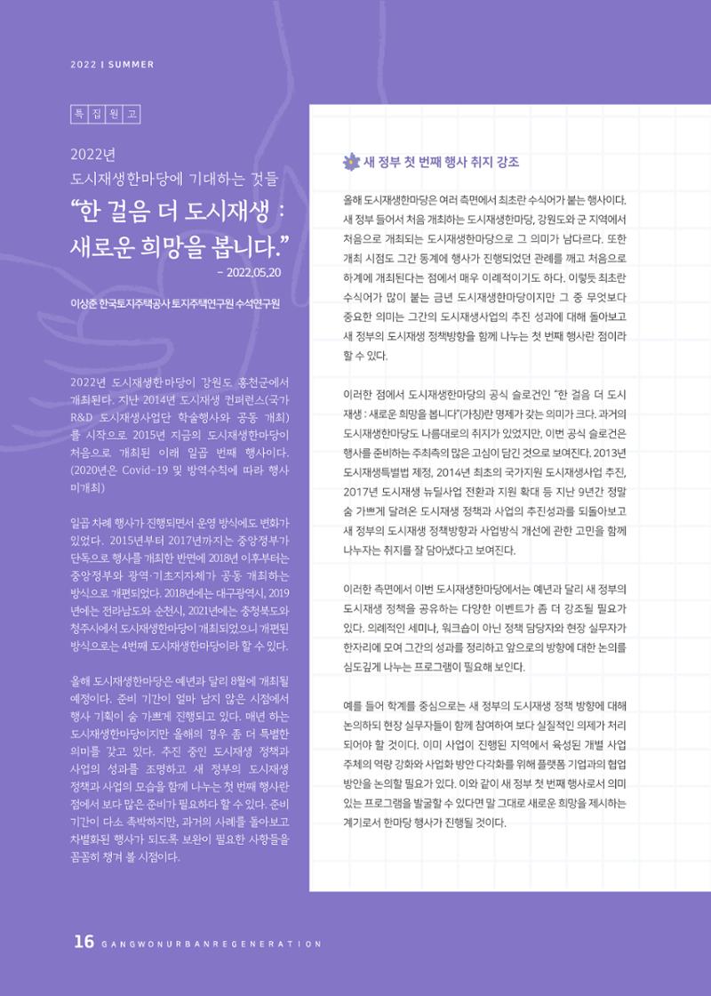 다시시작 여름호  16페이지
