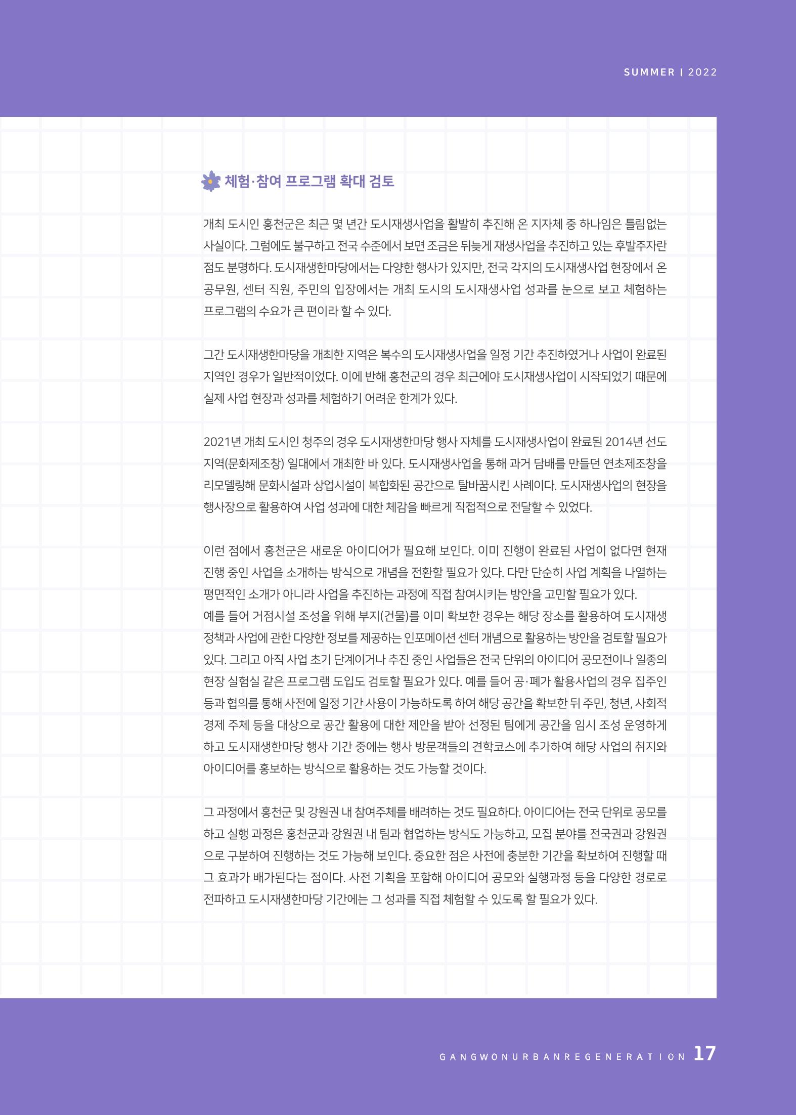다시시작 여름호  17페이지