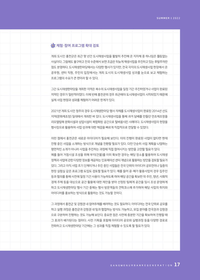 다시시작 여름호  17페이지