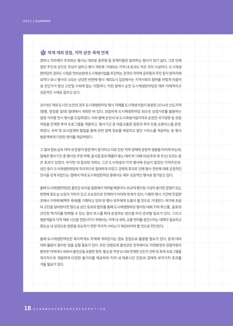 다시시작 여름호  18페이지