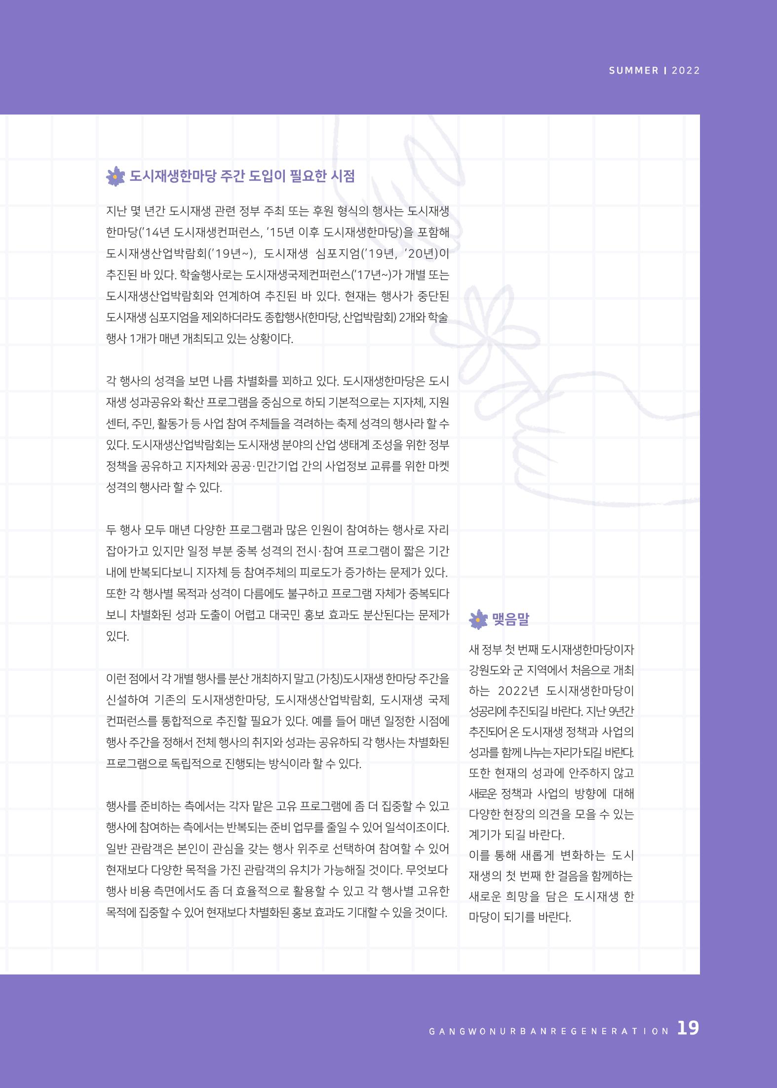 다시시작 여름호  19페이지