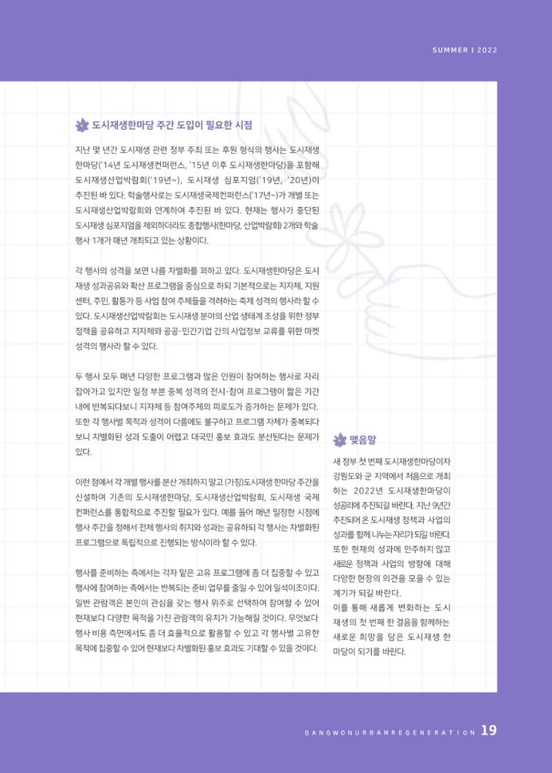 다시시작 여름호  19페이지