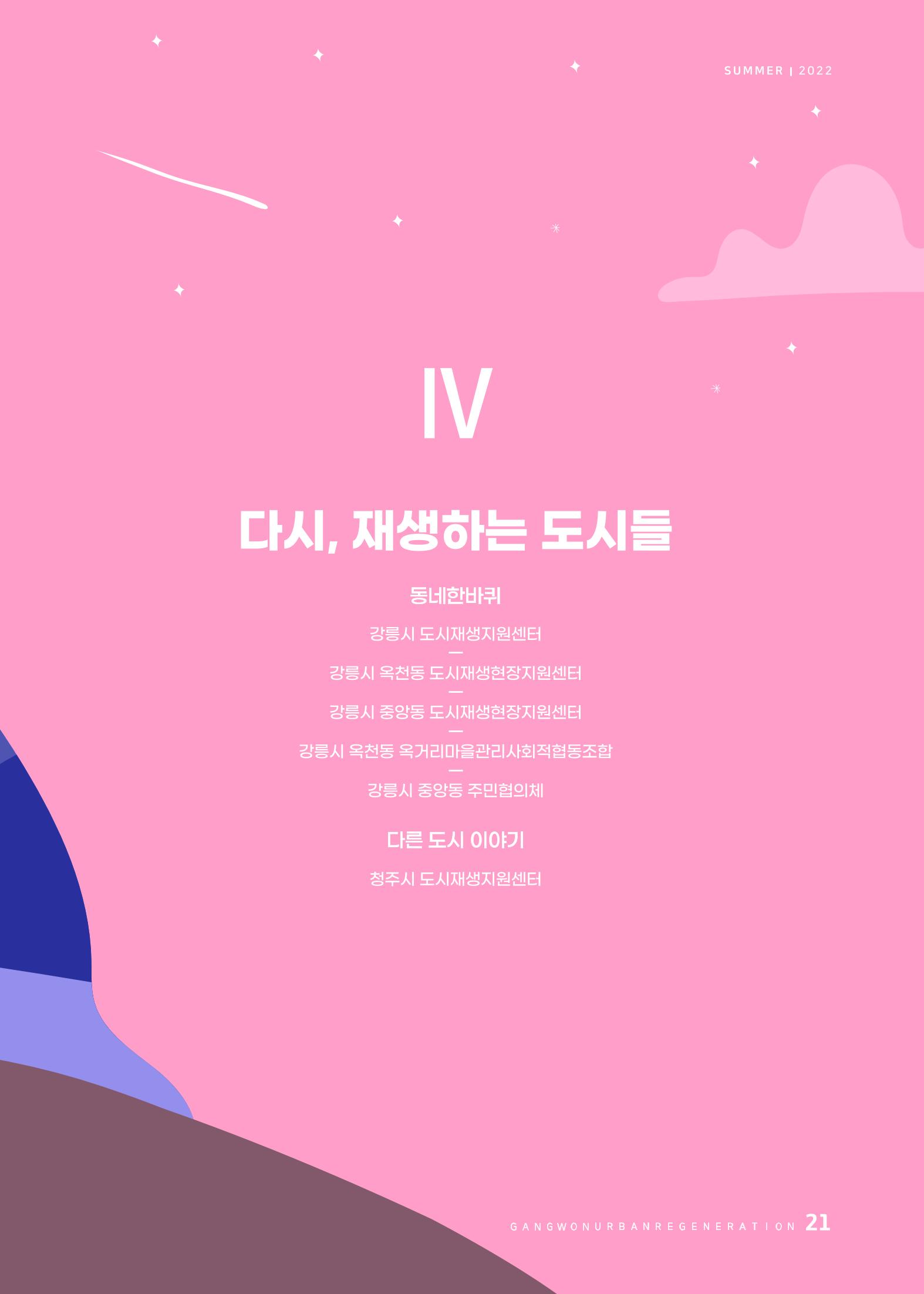 다시시작 여름호  21페이지