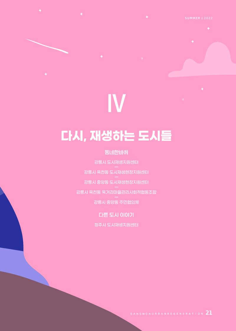 다시시작 여름호  21페이지