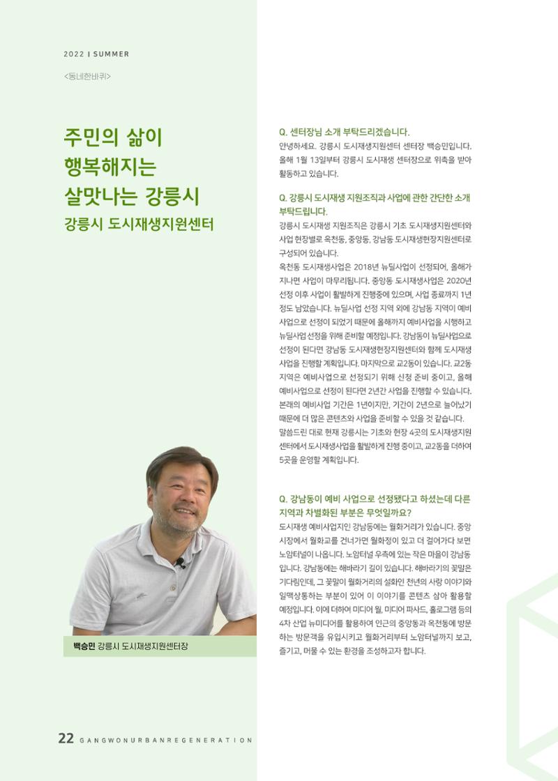 다시시작 여름호  22페이지