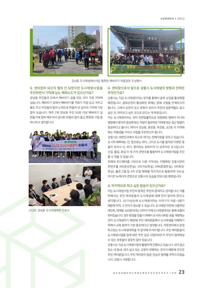 다시시작 여름호  23페이지