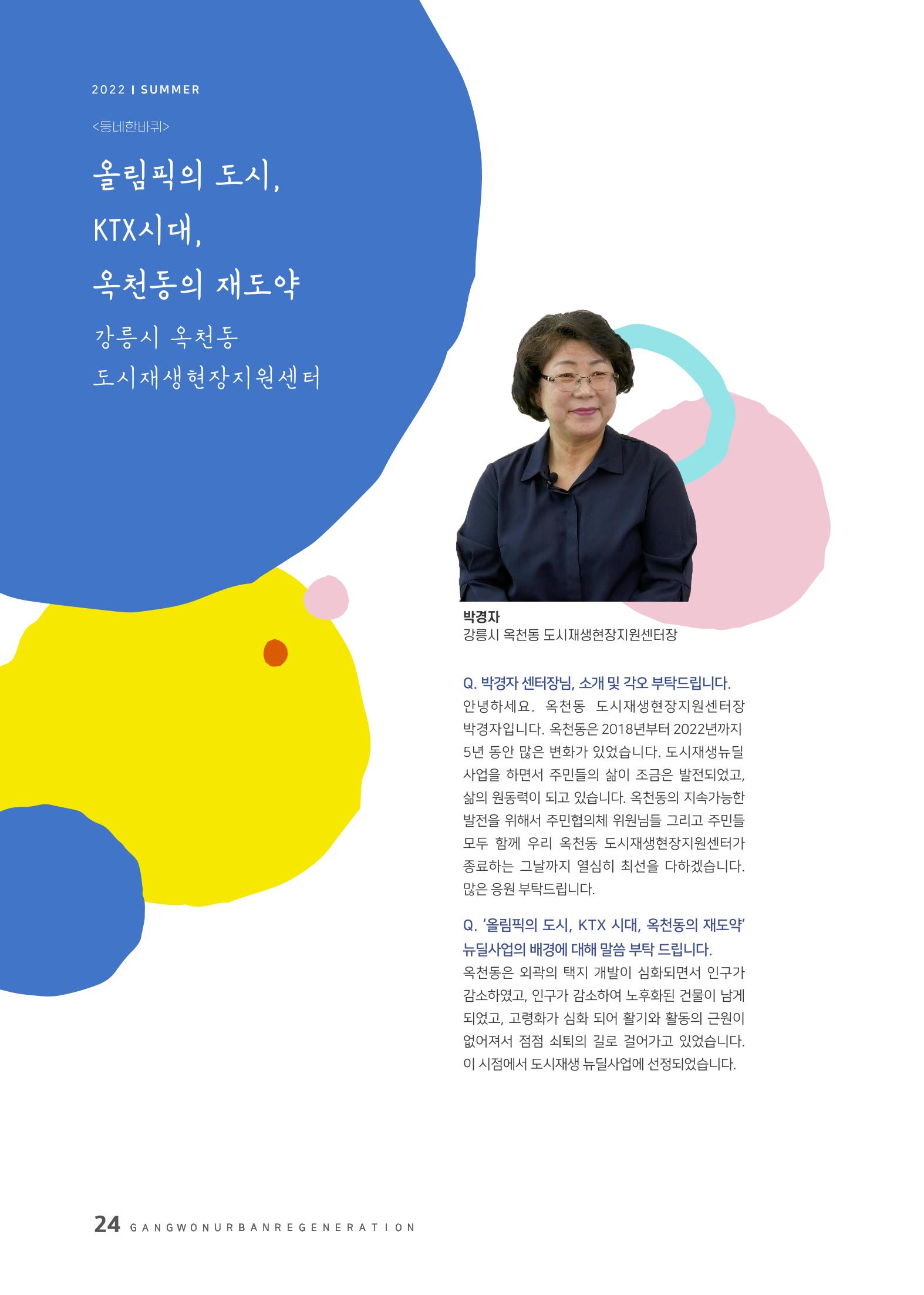 다시시작 여름호  24페이지