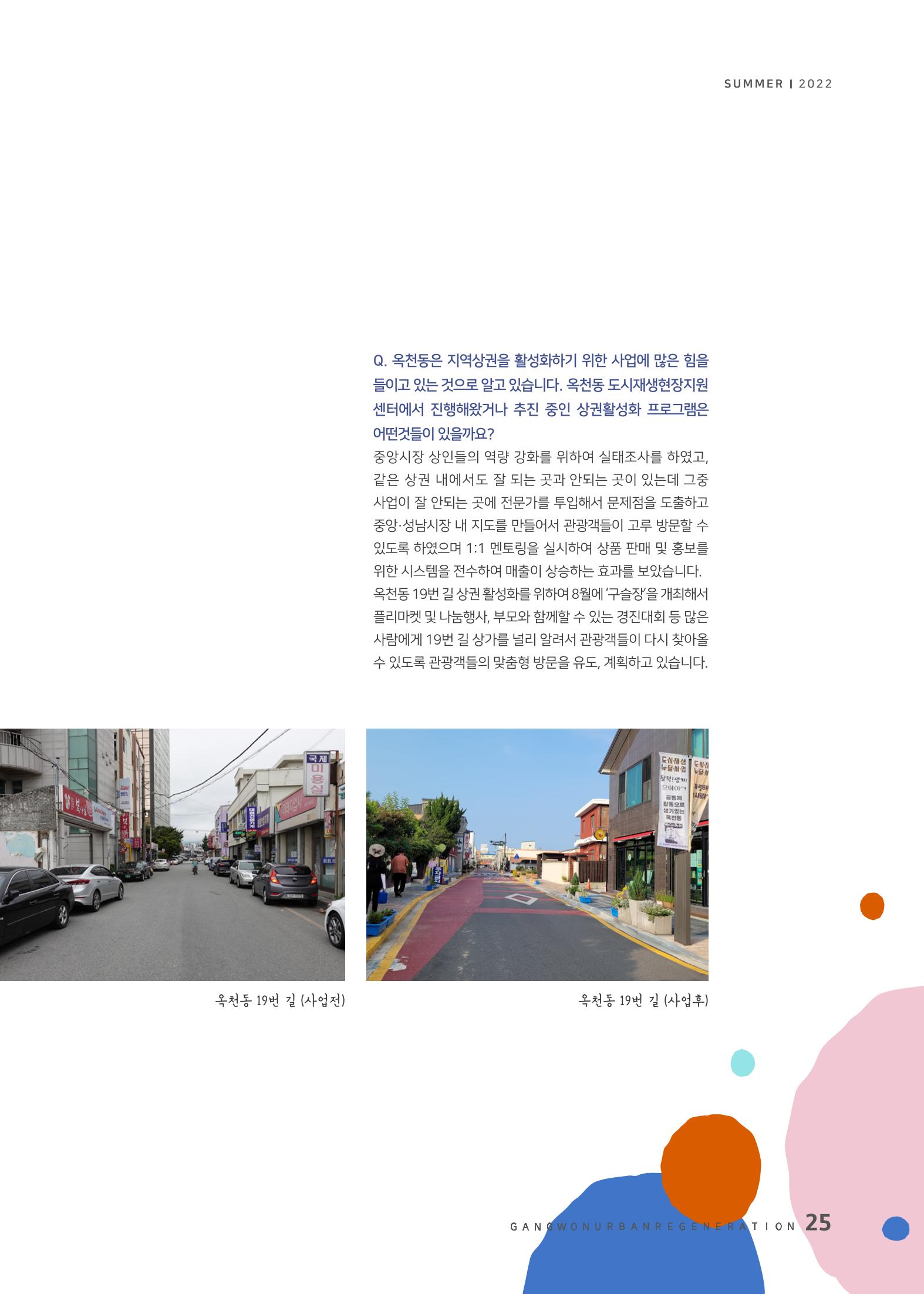 다시시작 여름호  25페이지