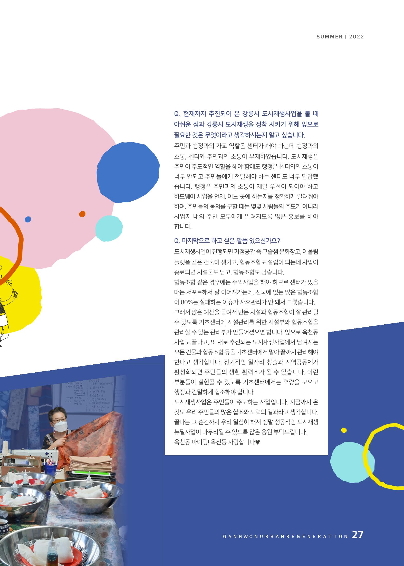 다시시작 여름호  27페이지