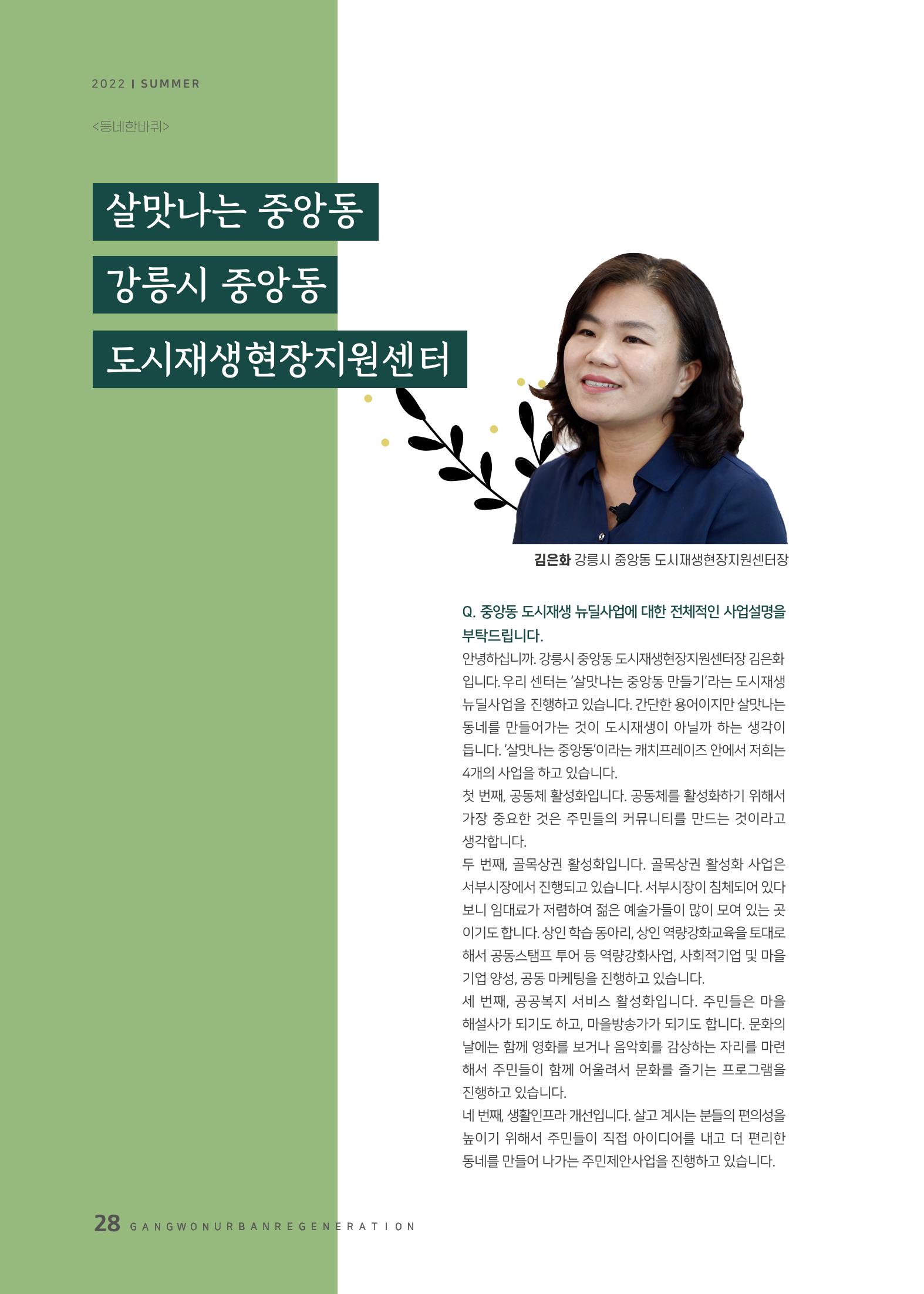 다시시작 여름호  28페이지