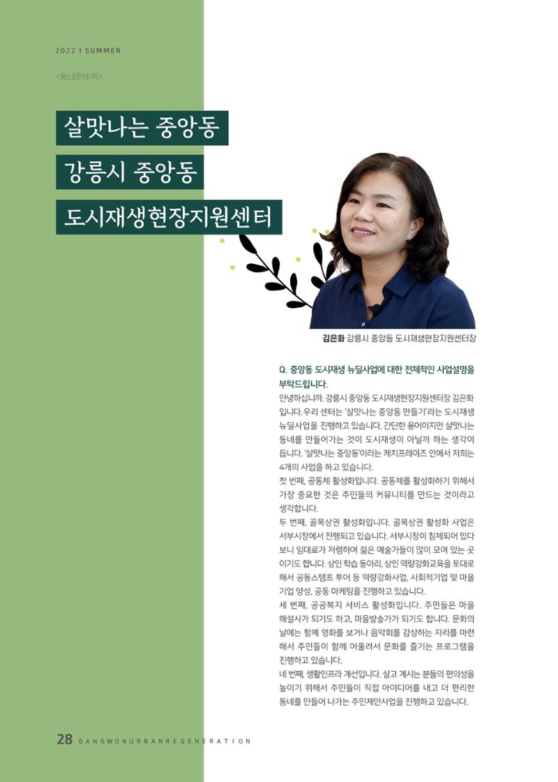 다시시작 여름호  28페이지