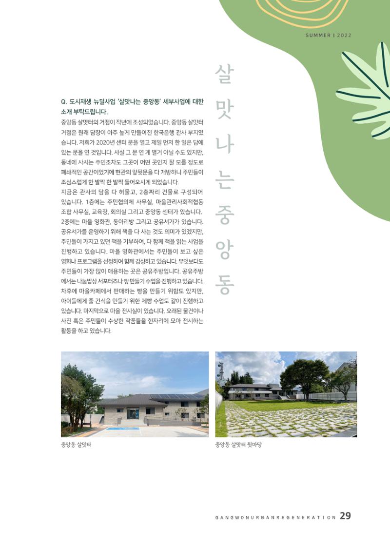 다시시작 여름호  29페이지
