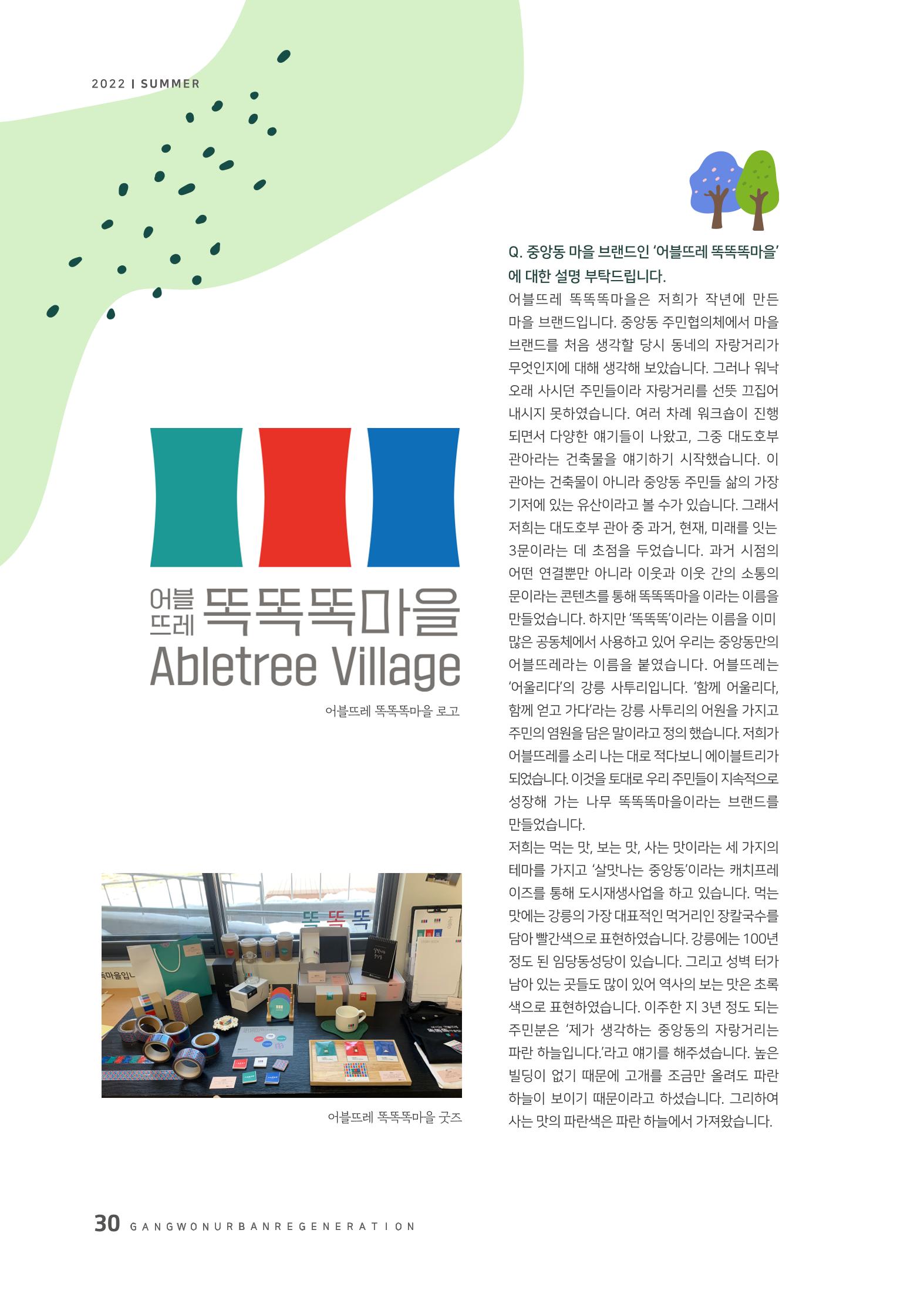 다시시작 여름호  30페이지