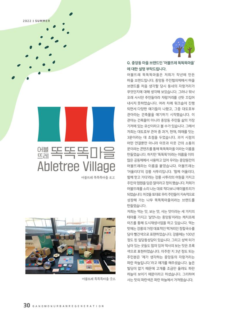 다시시작 여름호  30페이지