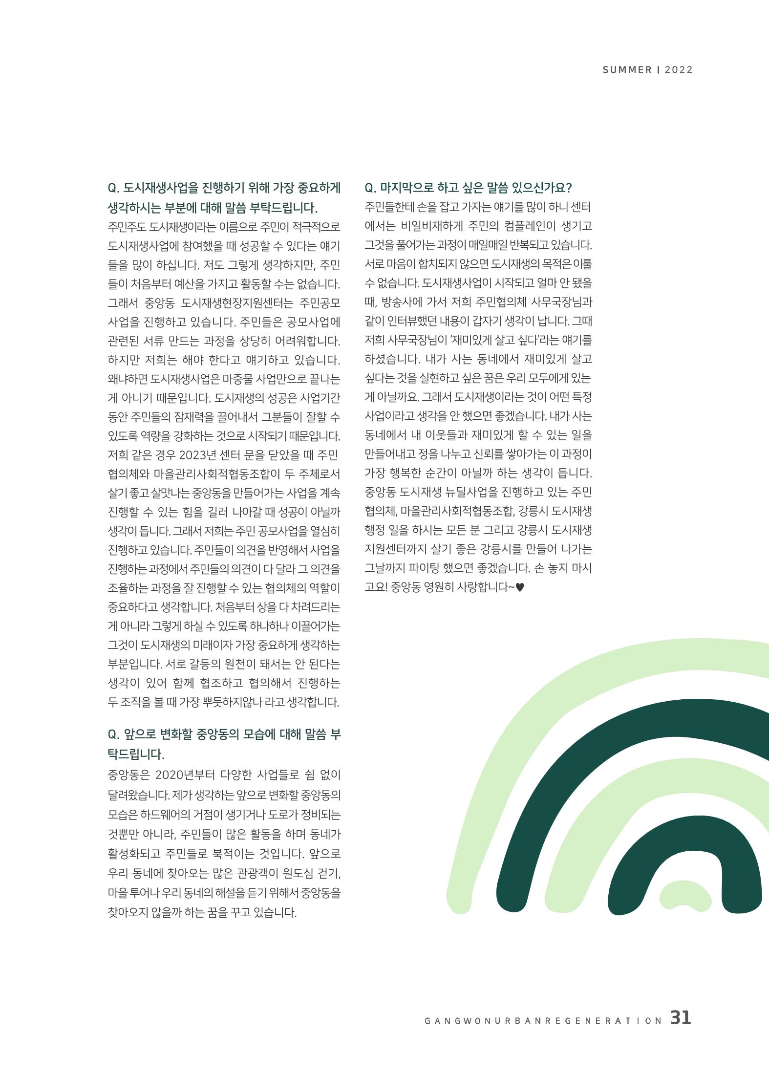 다시시작 여름호  31페이지