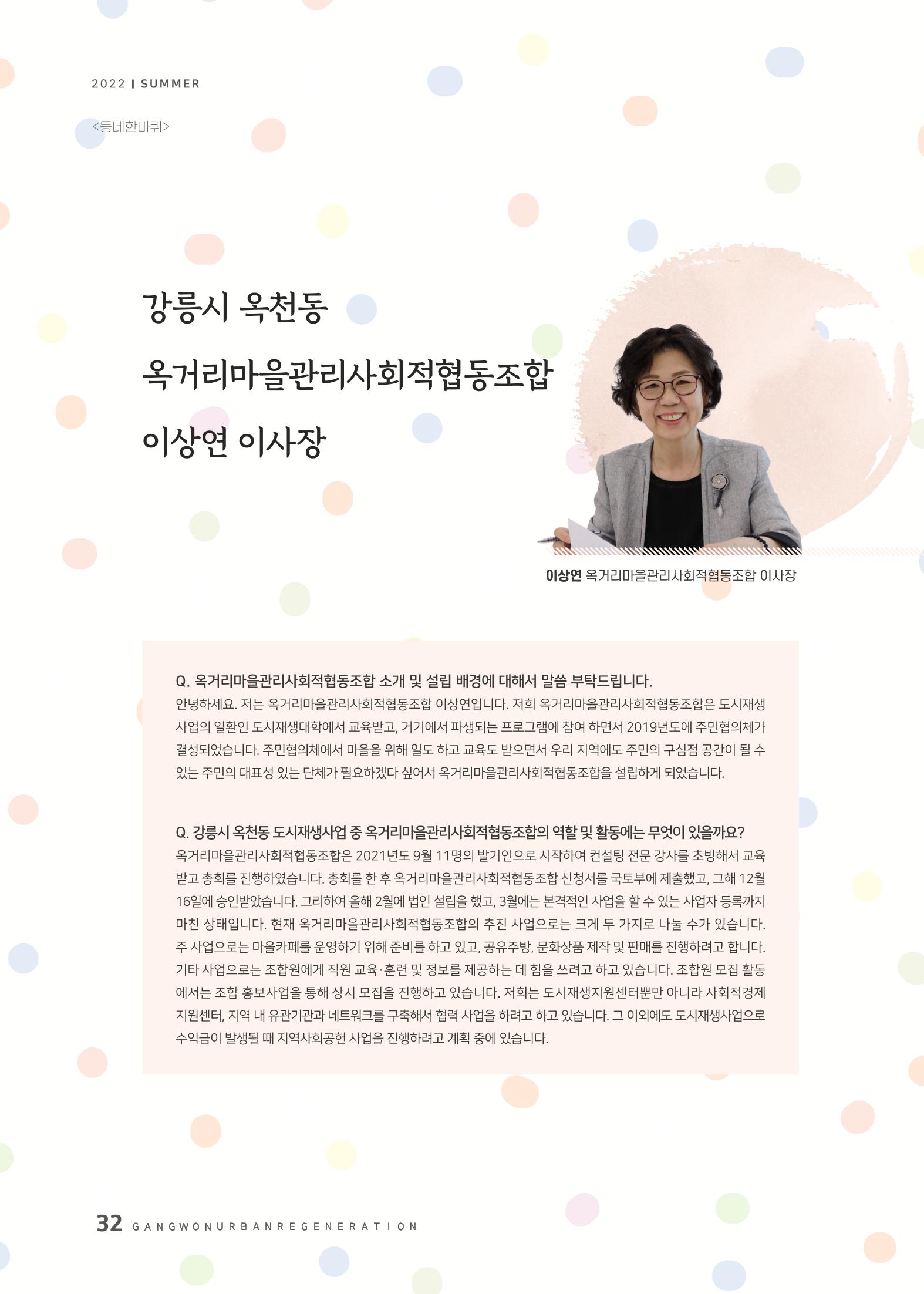다시시작 여름호  32페이지