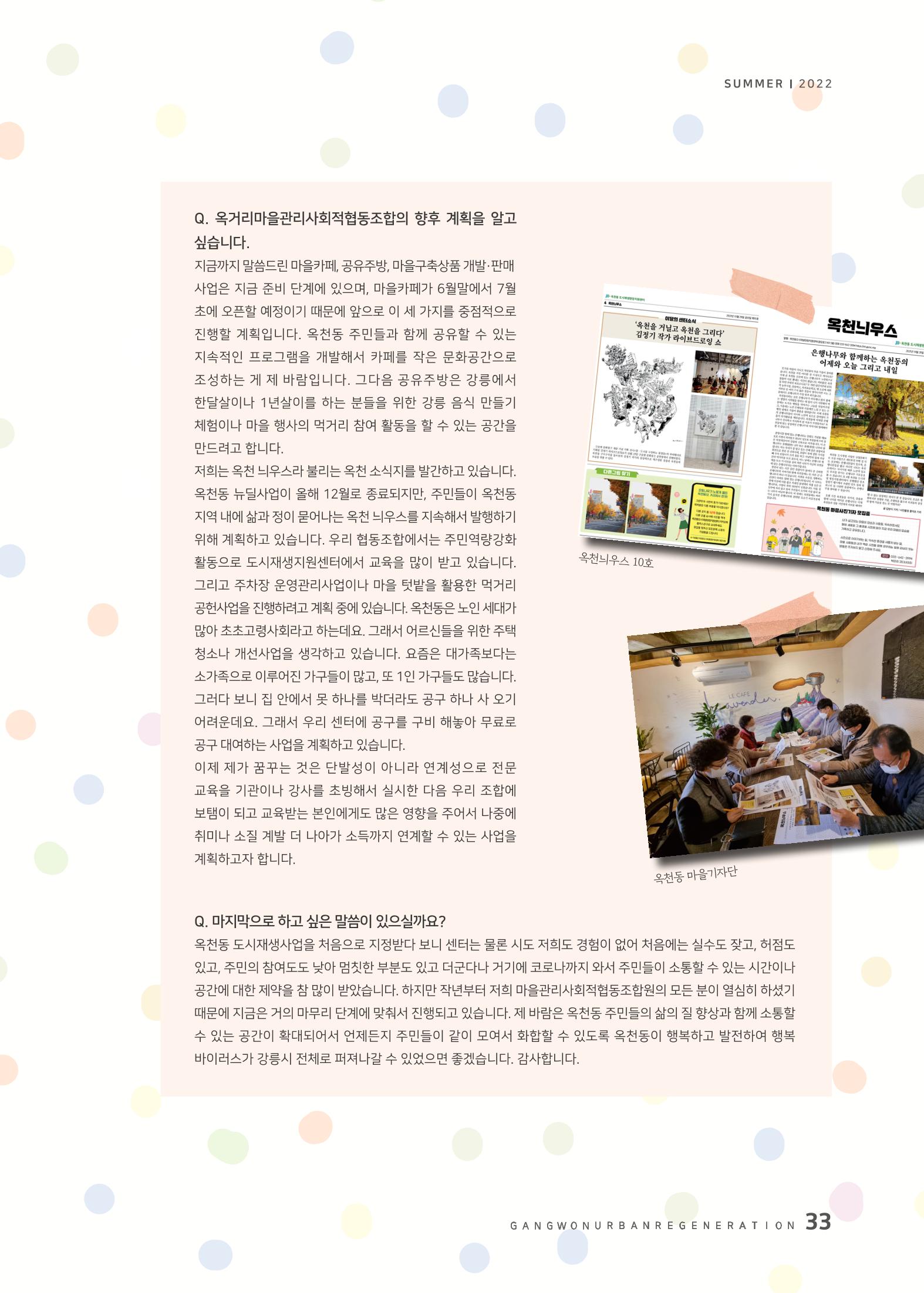 다시시작 여름호  33페이지