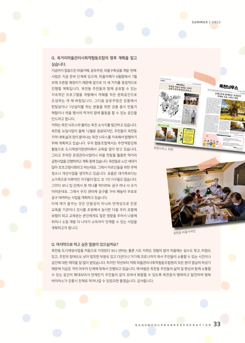 다시시작 여름호  33페이지