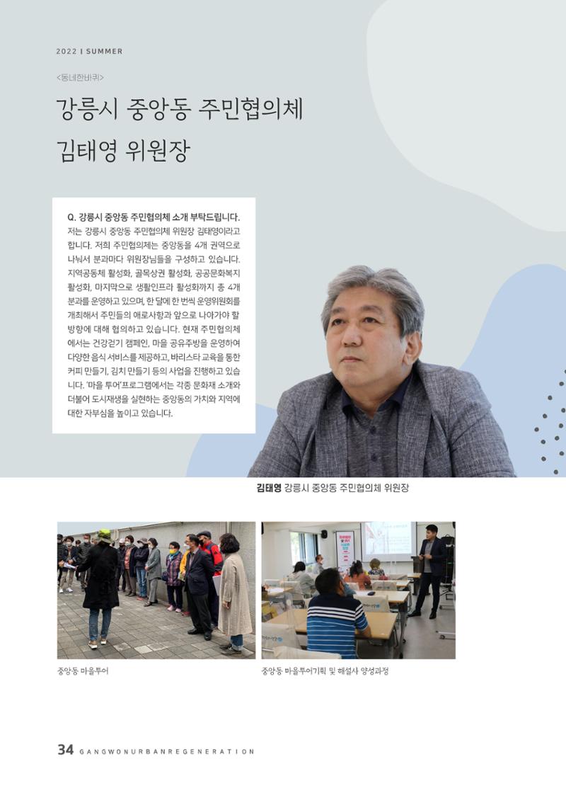 다시시작 여름호  34페이지