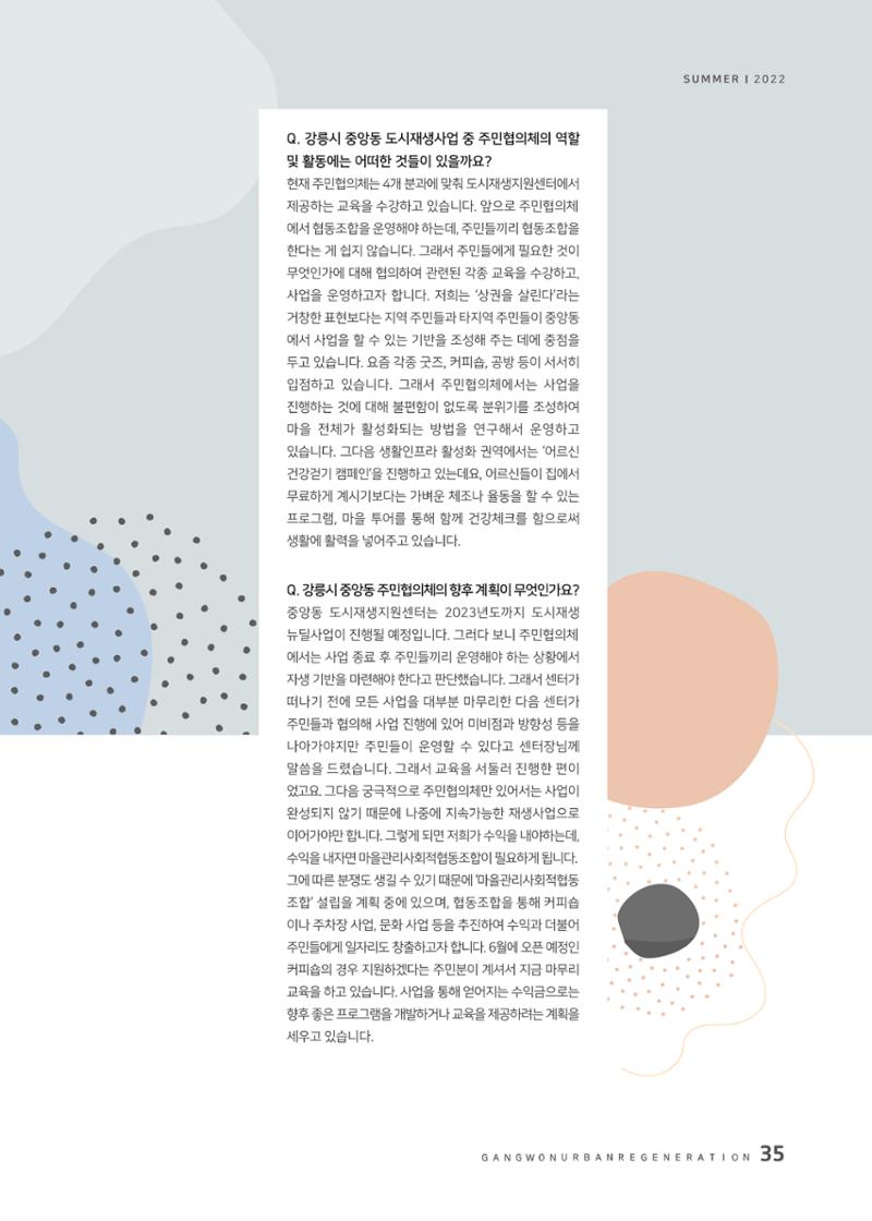 다시시작 여름호  35페이지