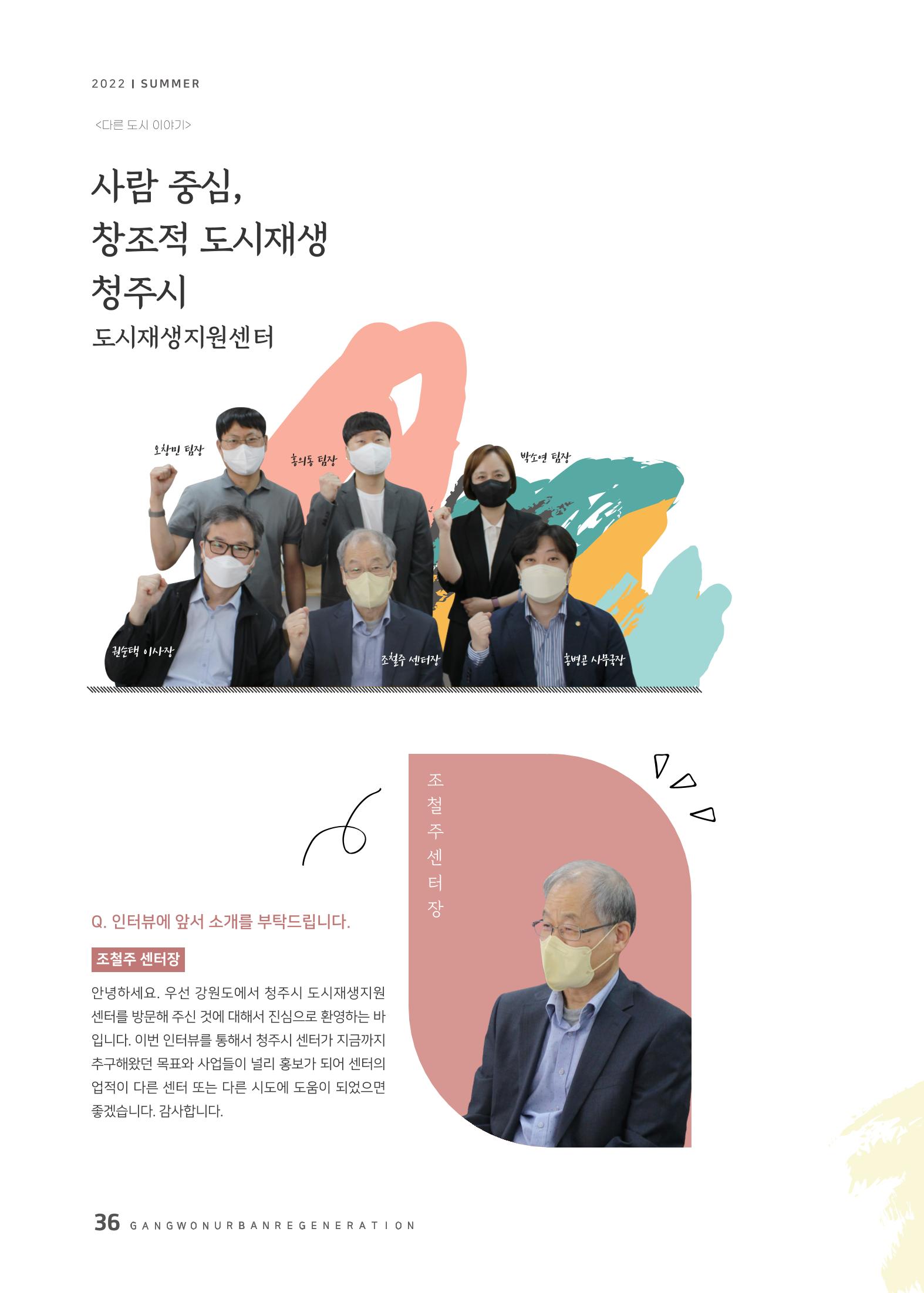 다시시작 여름호  36페이지