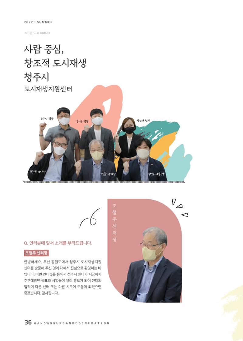 다시시작 여름호  36페이지