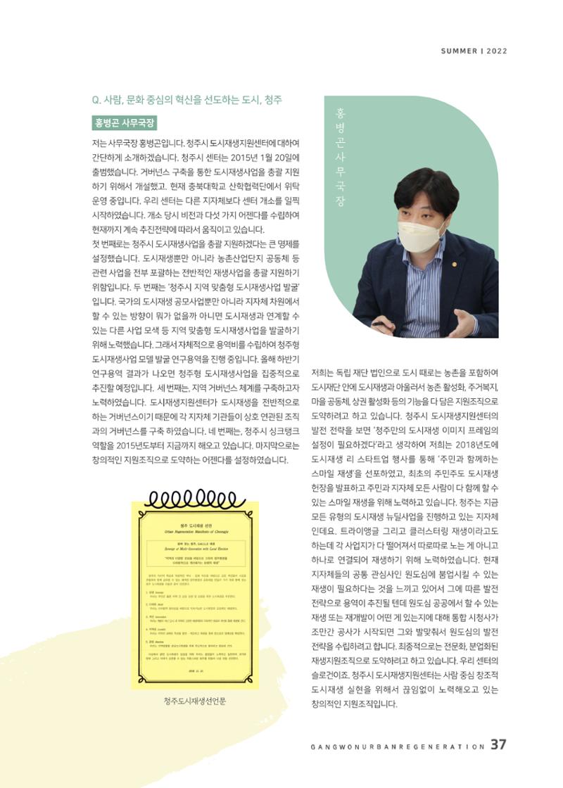 다시시작 여름호  37페이지