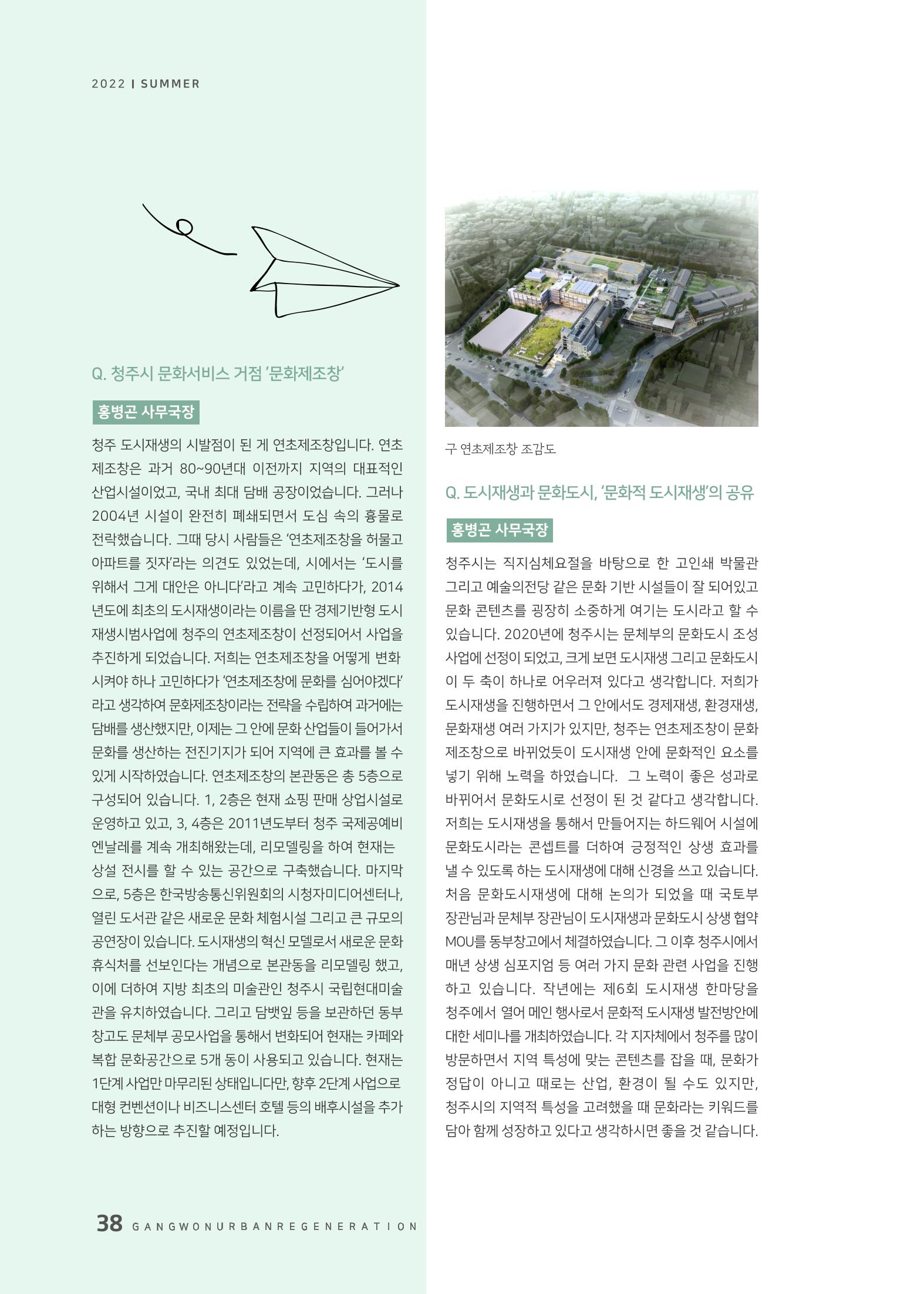 다시시작 여름호  38페이지