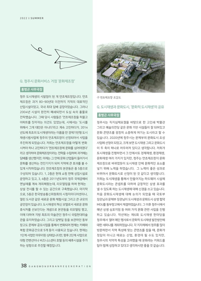 다시시작 여름호  38페이지
