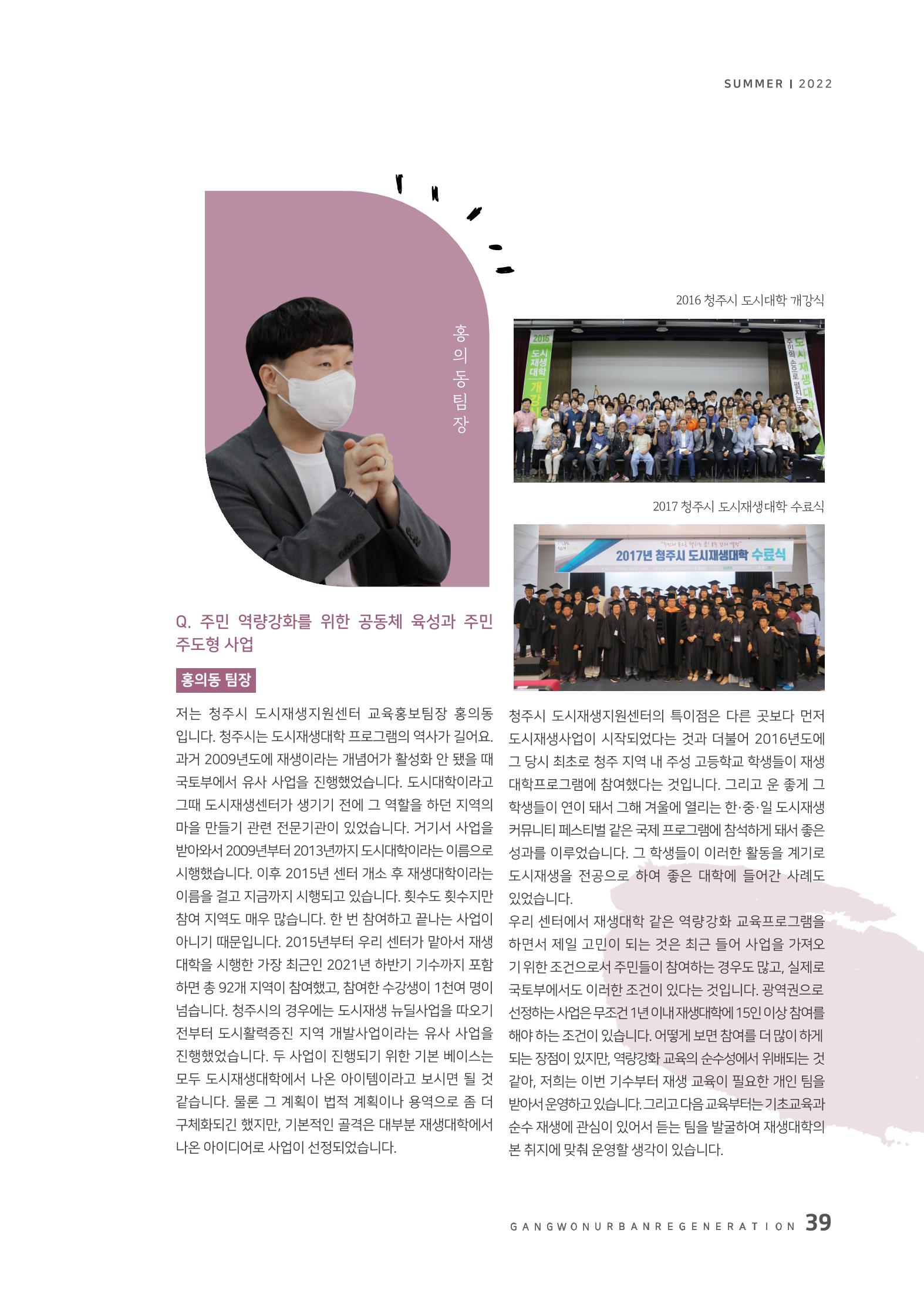 다시시작 여름호  39페이지