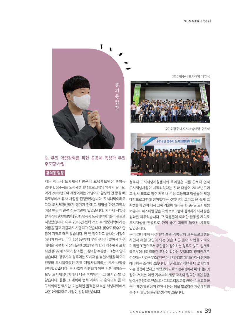 다시시작 여름호  39페이지