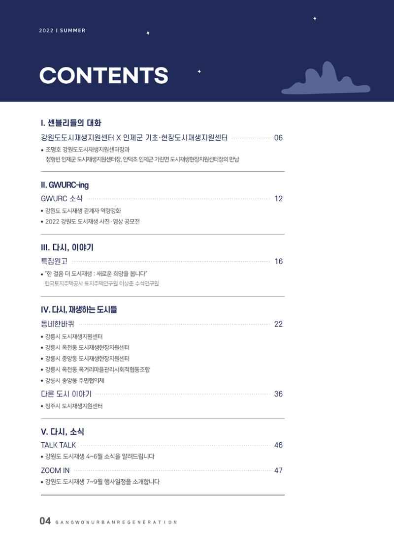 다시시작 여름호  4페이지