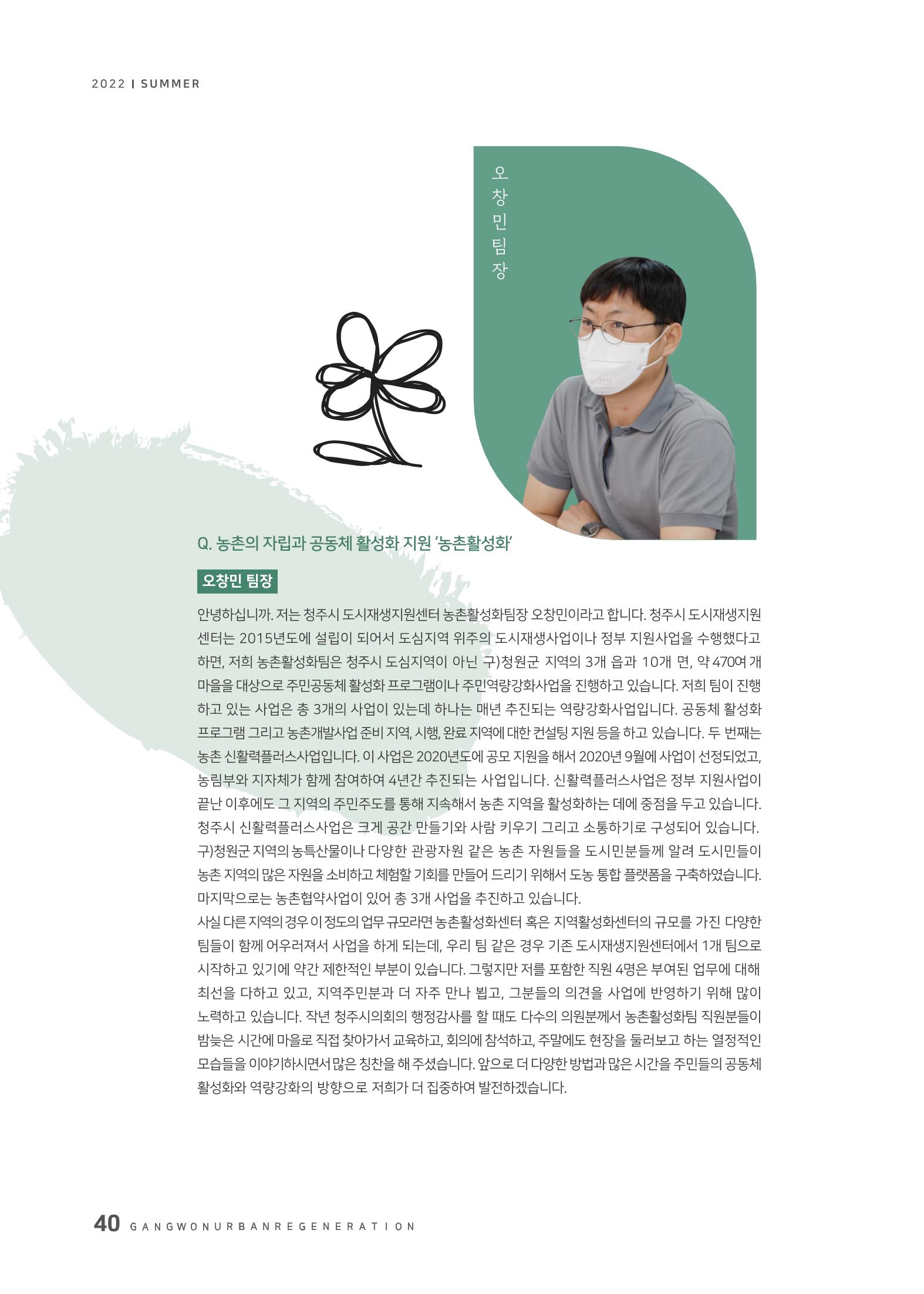 다시시작 여름호  40페이지