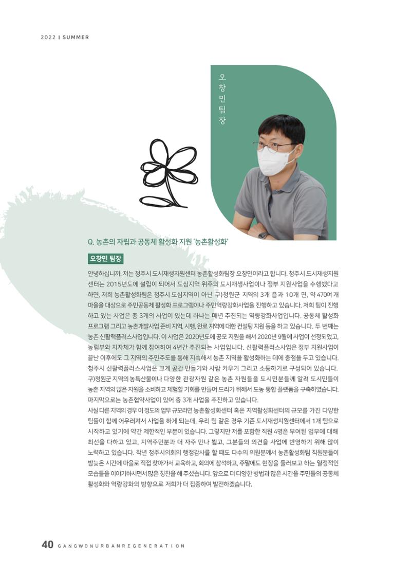 다시시작 여름호  40페이지