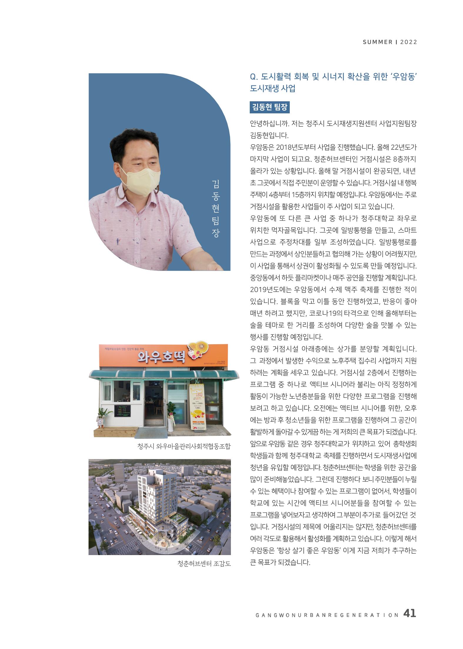 다시시작 여름호  41페이지