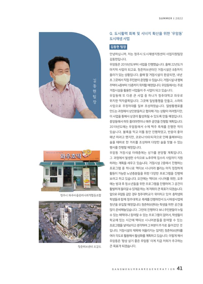 다시시작 여름호  41페이지
