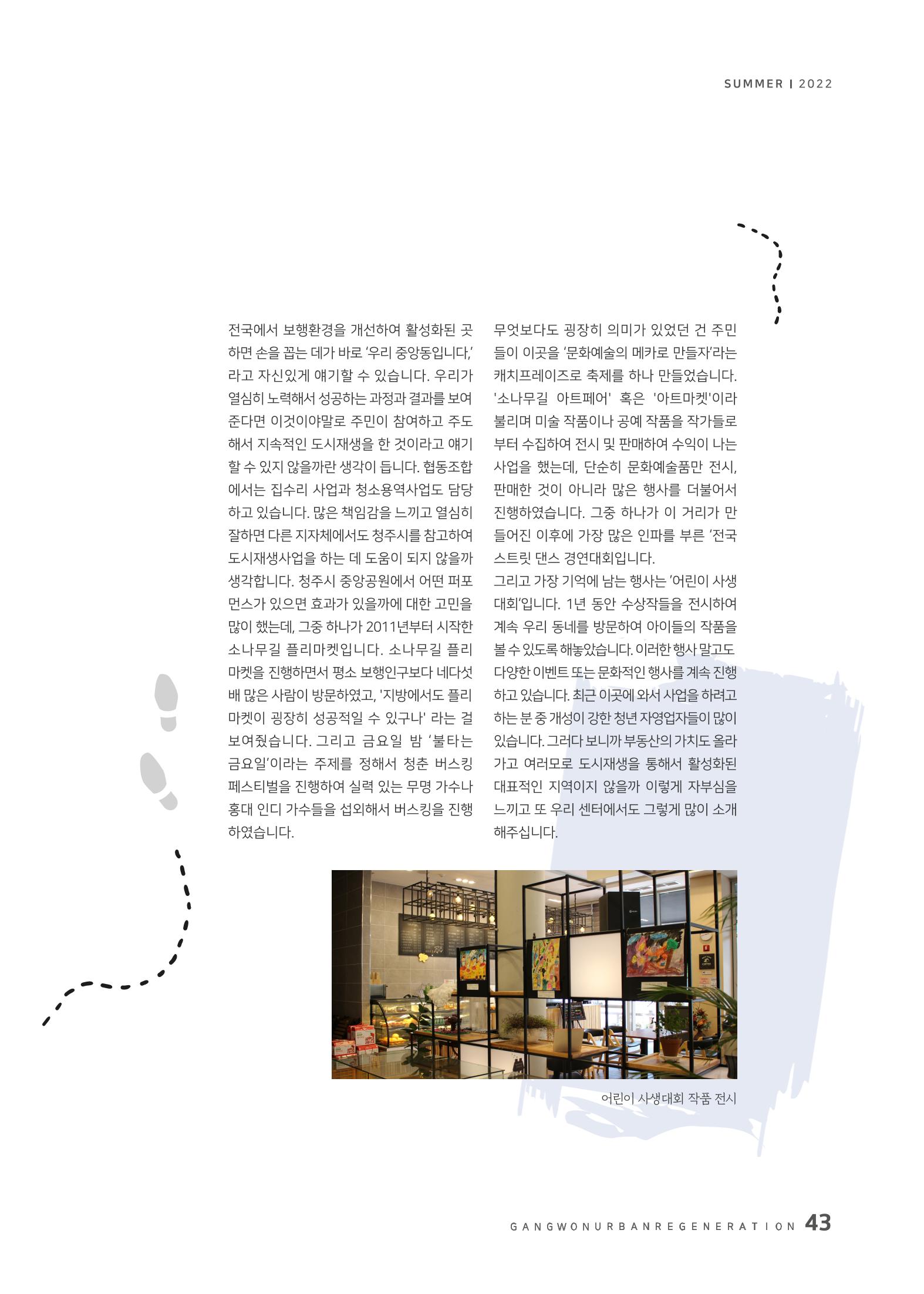 다시시작 여름호  43페이지