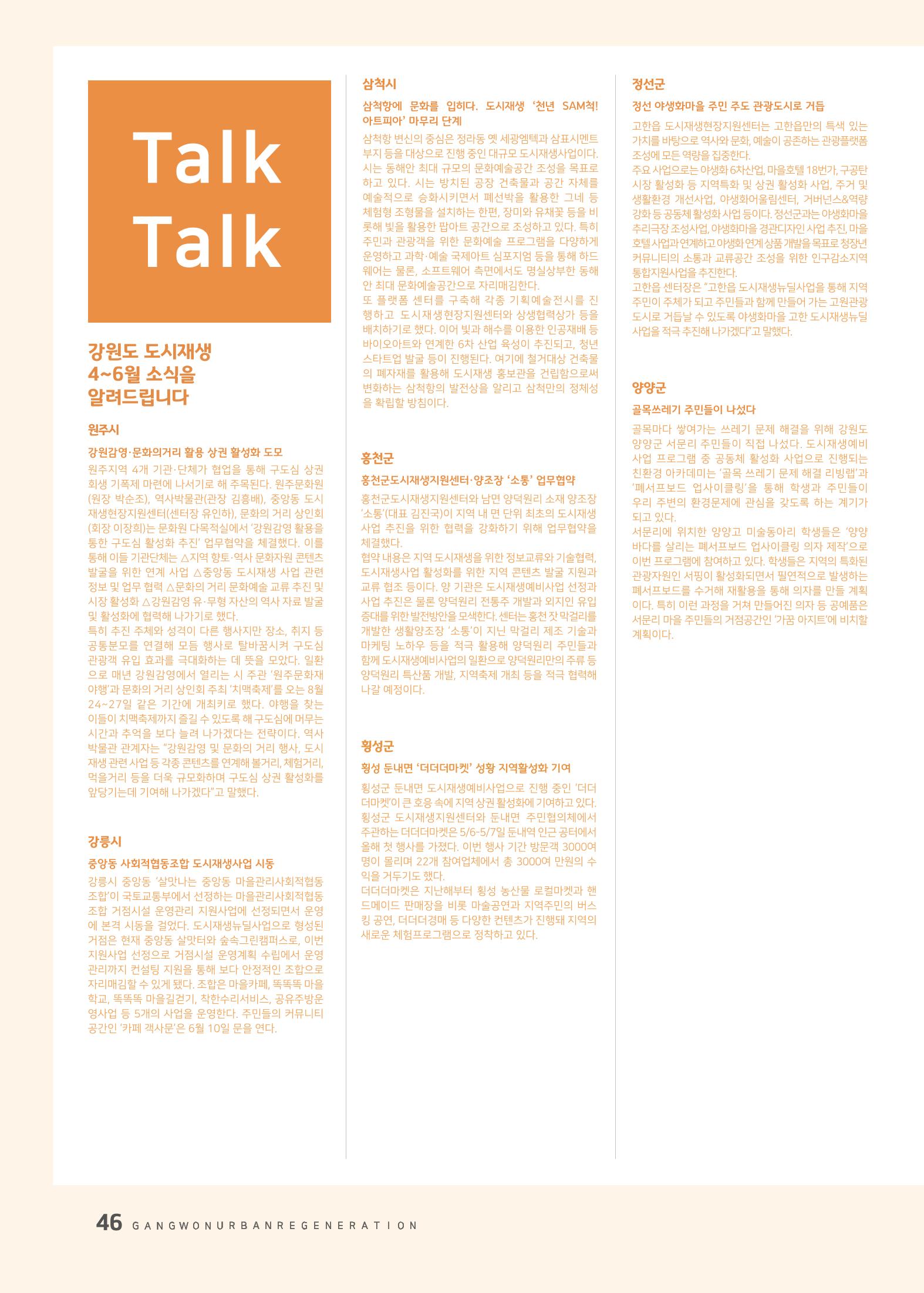 다시시작 여름호  46페이지